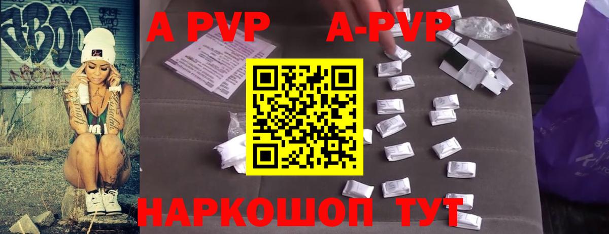Альфа ПВП крисы CK  Alpha-PVP  APVP Crystall  где купить наркоту  Вход с VPN  Черняховск 