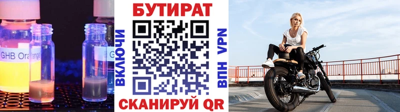цены наркотик  Черняховск  Бутират бутик 