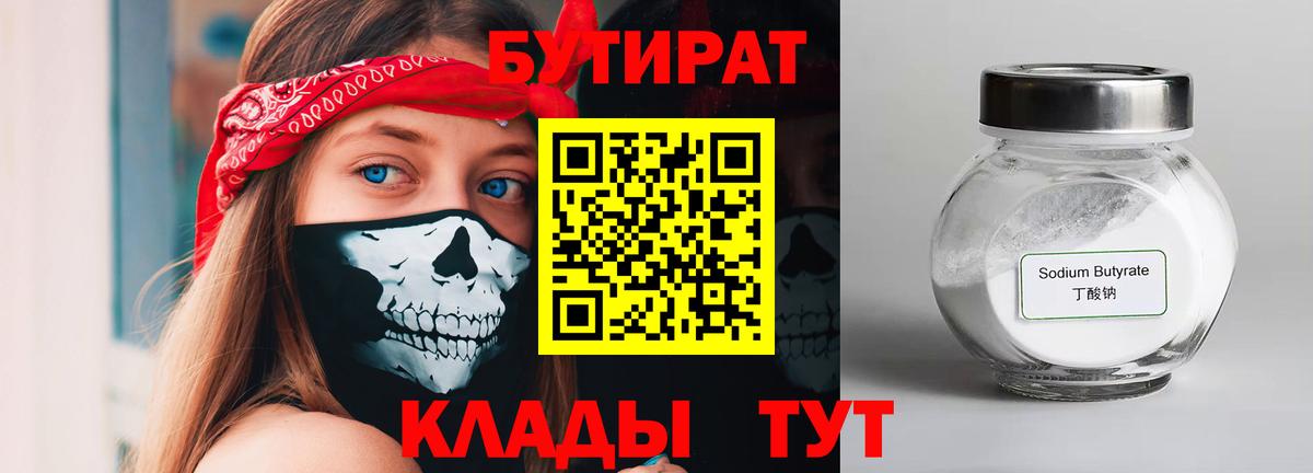 БУТИРАТ оксибутират Черняховск