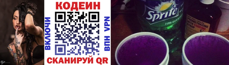 Codein напиток Lean (лин)  МЕГА маркетплейс  Черняховск 