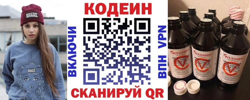 Кодеин Purple Drank Черняховск