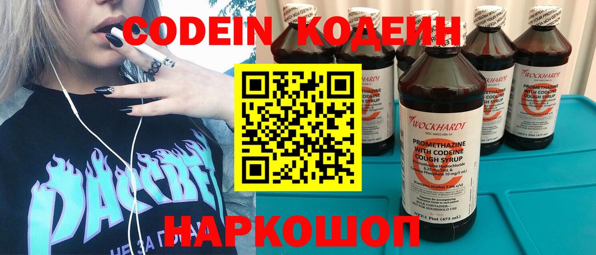 Черняховск  Кодеиновый сироп Lean напиток Lean (лин)  Вход с VPN 