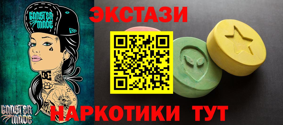 Экстази 280мг Черняховск