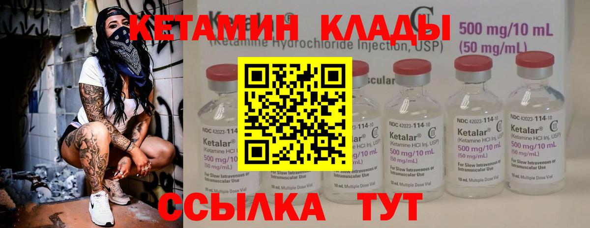 Кетамин VHQ Черняховск