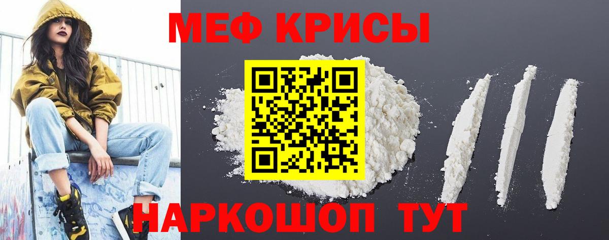 Мефедрон  Вход с VPN  Черняховск  МЯУ-МЯУ  МЯУ-МЯУ VHQ  МЕФ VHQ 