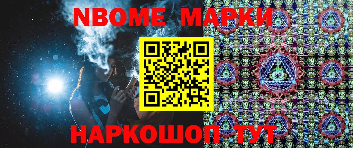 Марки NBOMe 1,5мг  Марки NBOMe 1,5мг  Марки 25I-NBOMe  Вход с VPN  Черняховск 
